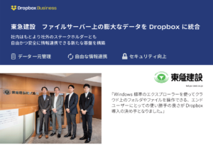 Dropbox Japan