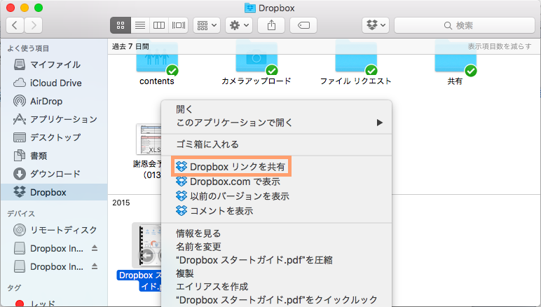 Dropbox でデータを共有する方法に関して知っておきたい ７つのこと