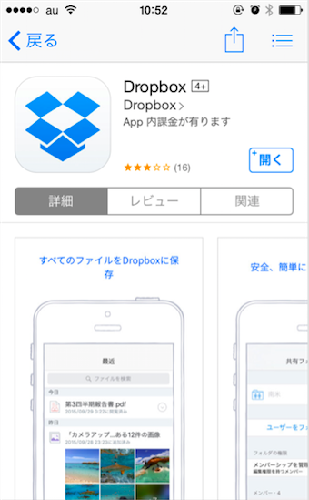 Line で Word や Excel Pdfファイルを送れる Dropbox で Line を徹底活用