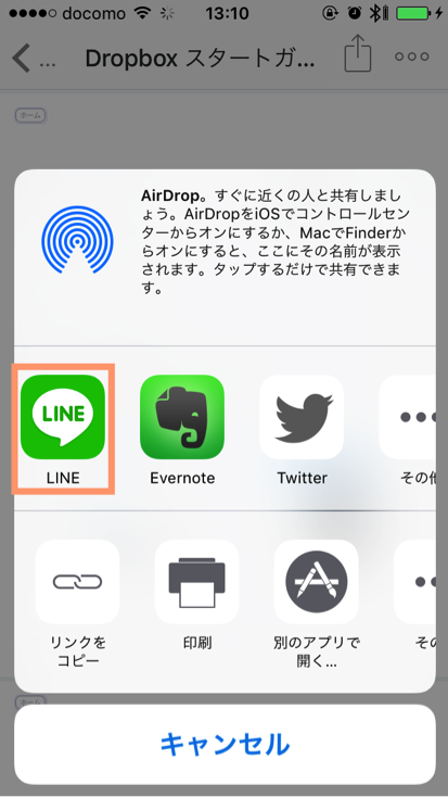 Line で Word や Excel Pdfファイルを送れる Dropbox で Line を徹底活用