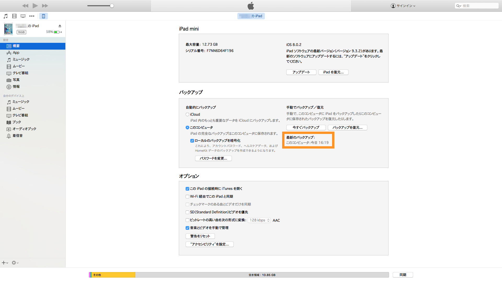 もしもに備えて Ipad をバックアップ 復元する方法