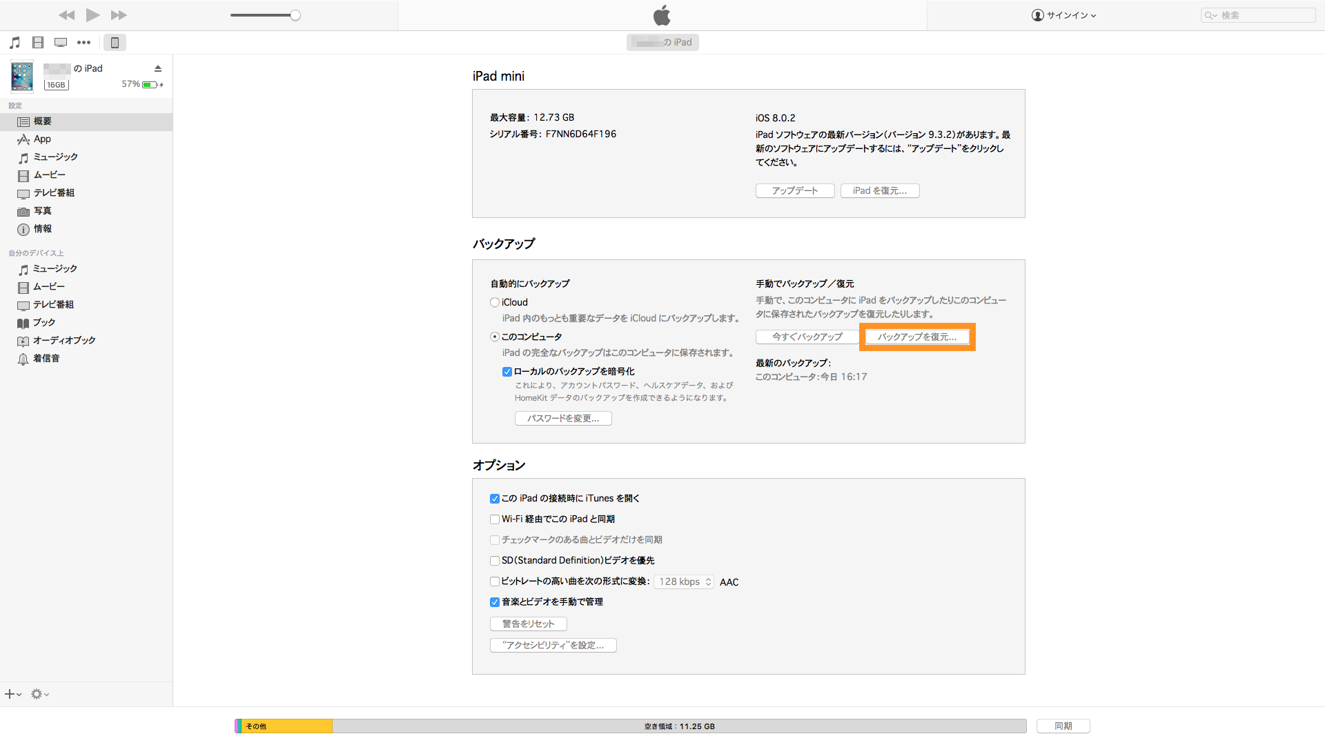 もしもに備えて Ipad をバックアップ 復元する方法