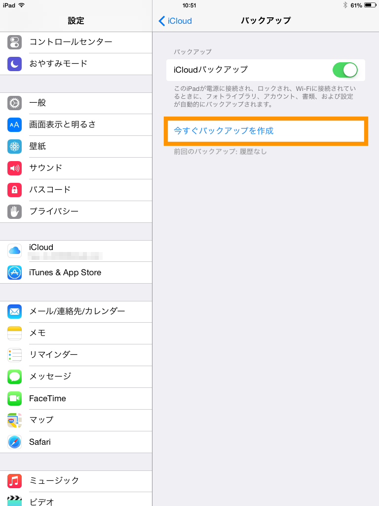 もしもに備えて Ipad をバックアップ 復元する方法