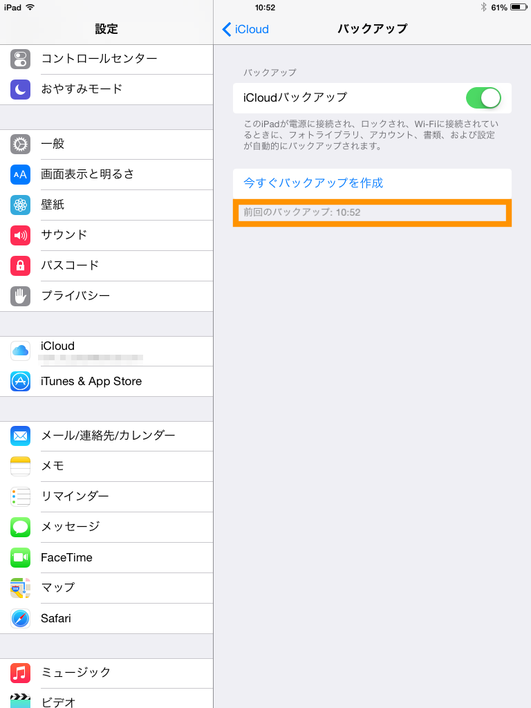 もしもに備えて Ipad をバックアップ 復元する方法