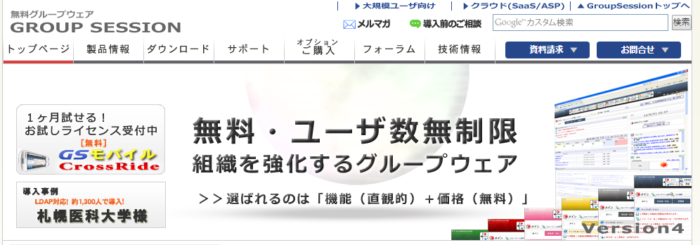 グループ全体のスケジュール管理を無料かつ簡単に今すぐ始める方法