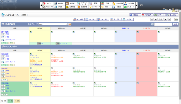 group-schedule-management04