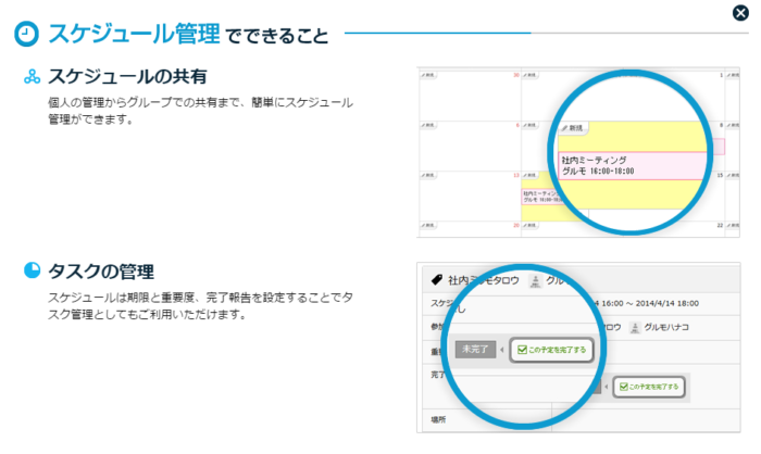 グループ全体のスケジュール管理を無料かつ簡単に今すぐ始める方法