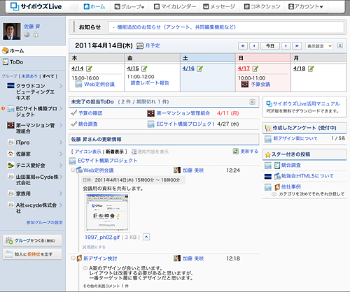 グループ全体のスケジュール管理を無料かつ簡単に今すぐ始める方法