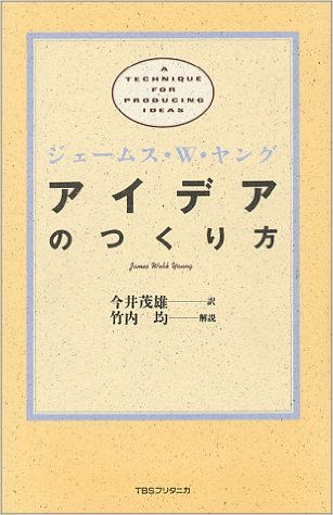 アイデアを出す正攻法 6 選とアイデアに困った時の奥の手 3 選