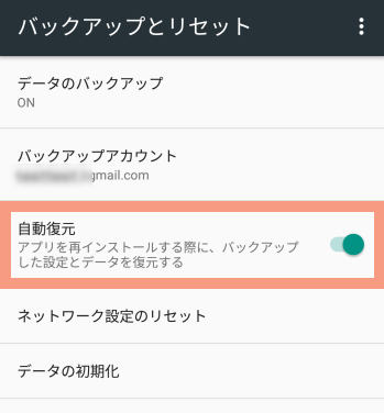 最も簡単な Android アプリのバックアップ方法全手順