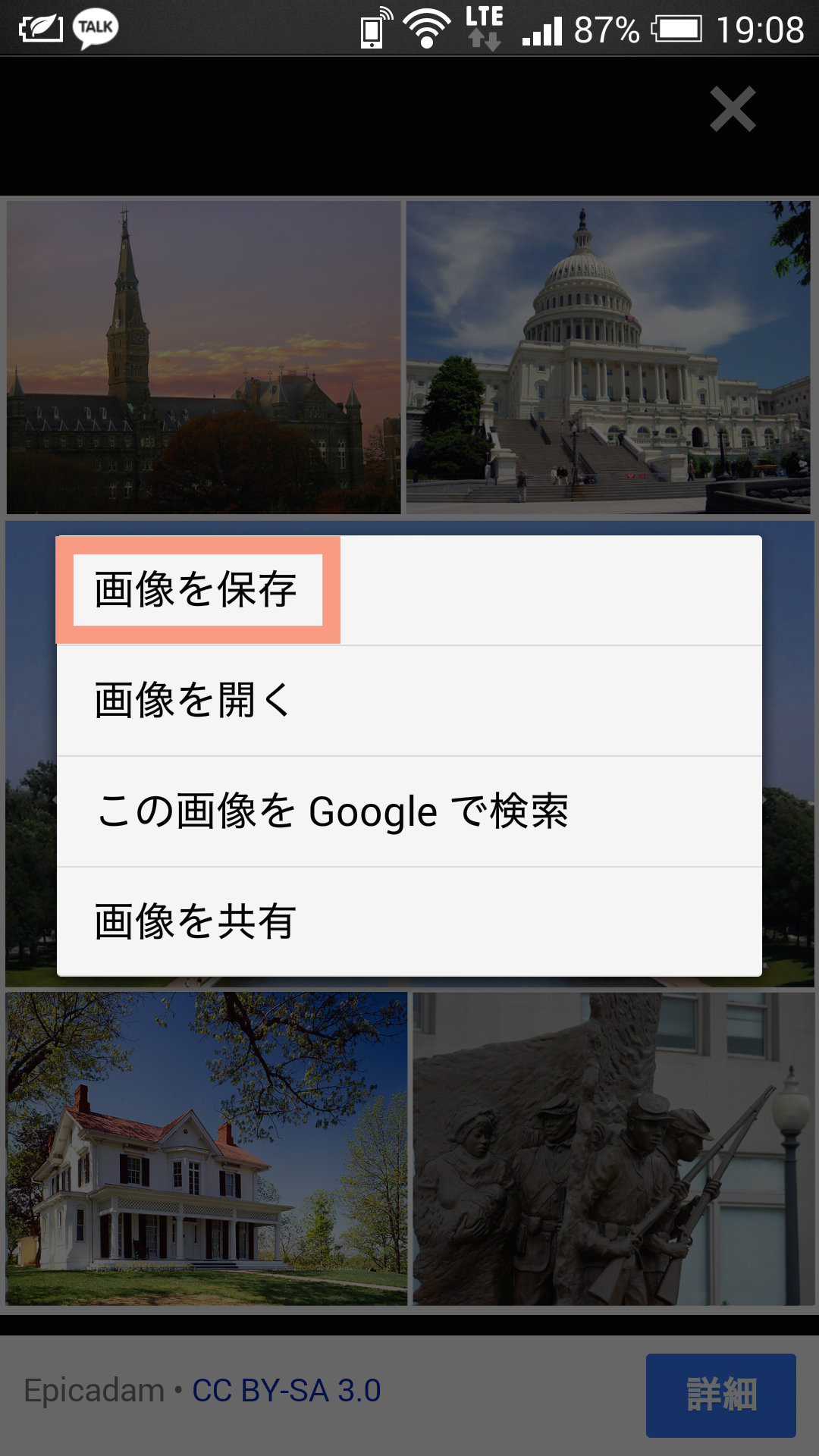 主要アプリ別 Android の画像保存方法と探し方マニュアル