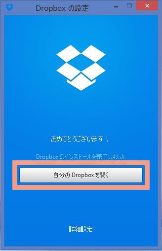 dropbox-install-07