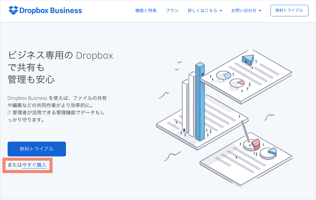 Dropbox 有料版 Pro Business 徹底比較 最適プランが一目瞭然