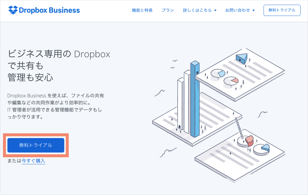 Dropbox 有料版 Pro Business 徹底比較 最適プランが一目瞭然