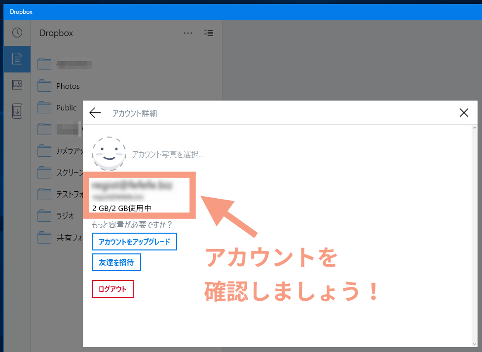 Windows 10 で Dropbox を使いこなすためのスタートアップガイド