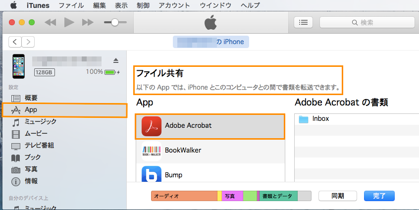 指示通りに進めるだけ Iphoneからファイル転送する４つのパターン