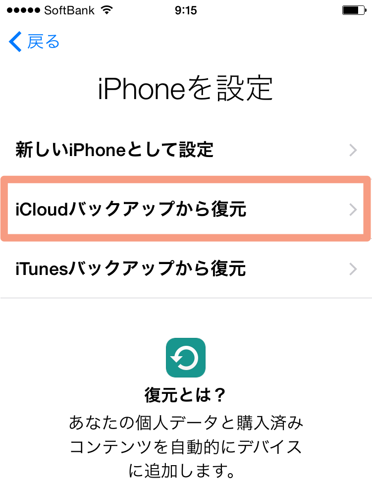 iphone_backup_method_09