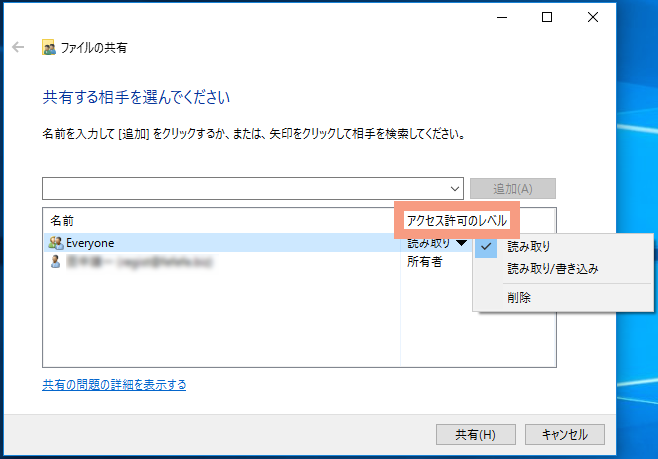 windows10-file-sharing-01