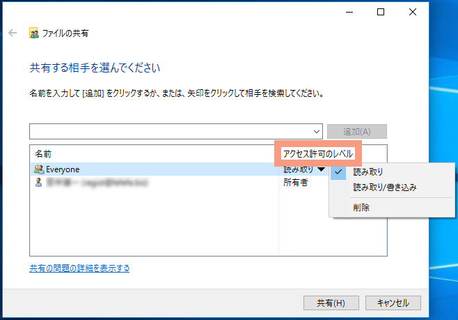 Windows10を使ってみんなでファイル共有する最もかんたんな方法