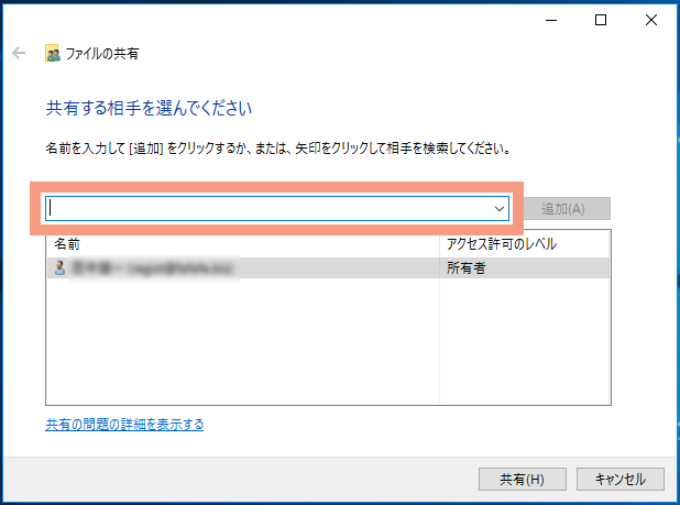 windows10-file-sharing-05