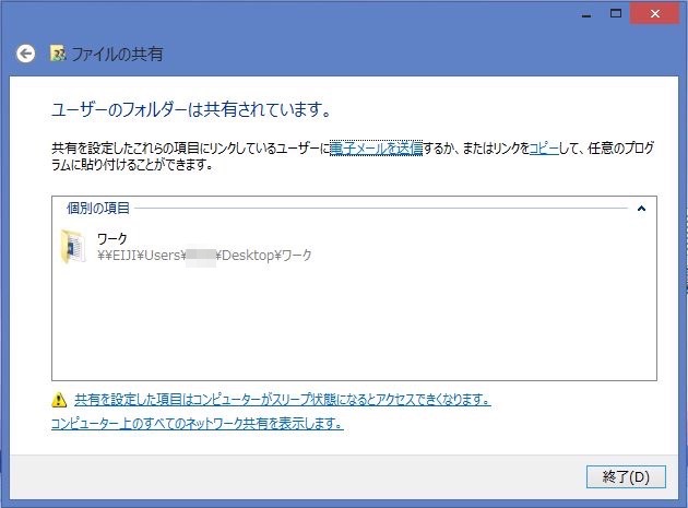 windows8-file-share-08