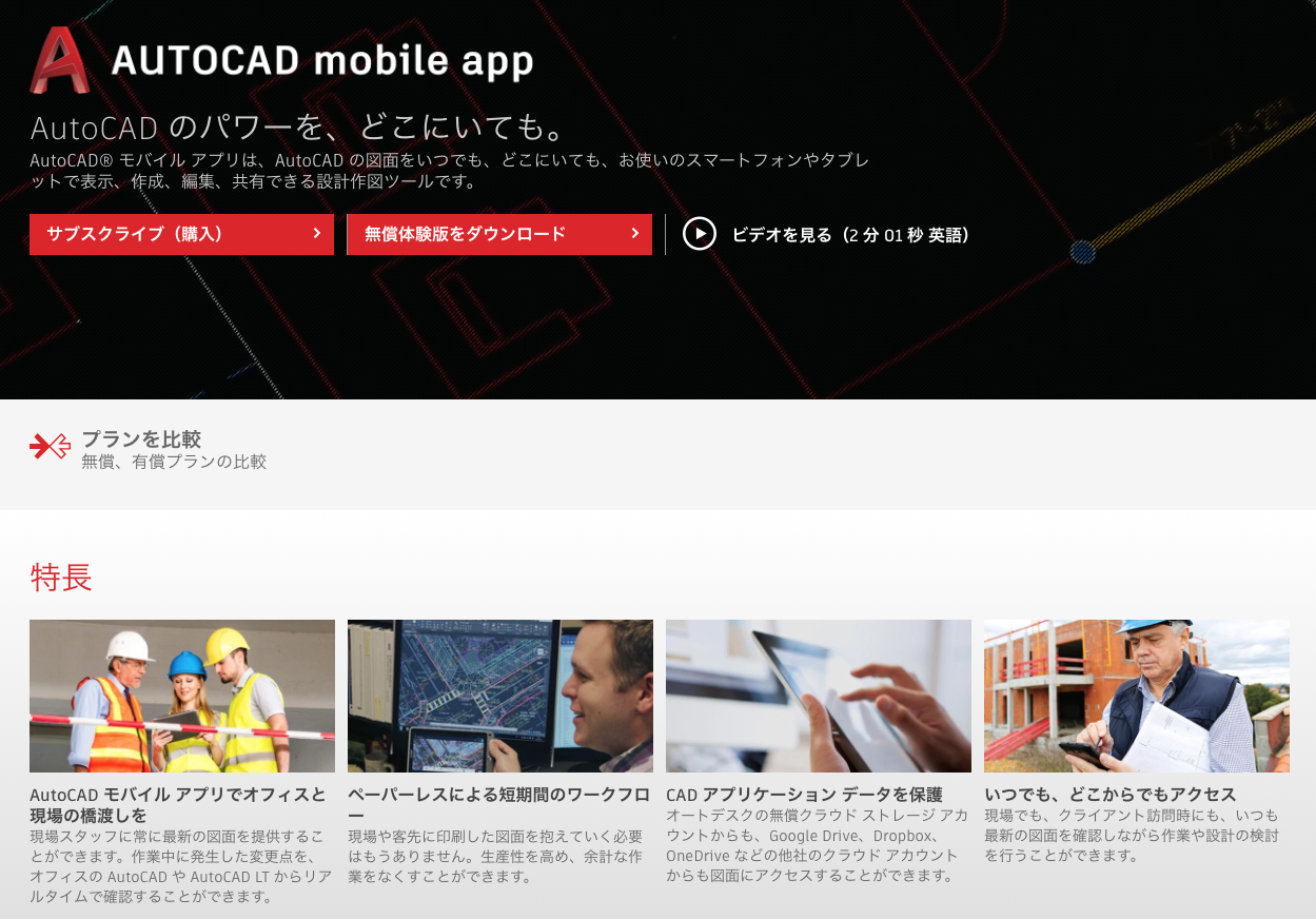 スマホで設計図をすぐその場で作成 建築用cadアプリを徹底調査