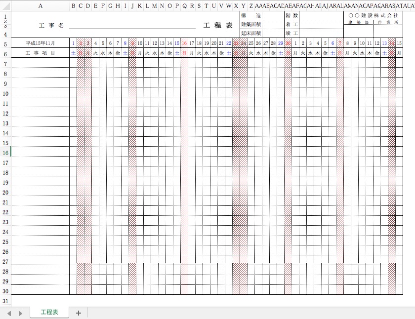 簡単!Excel工程表